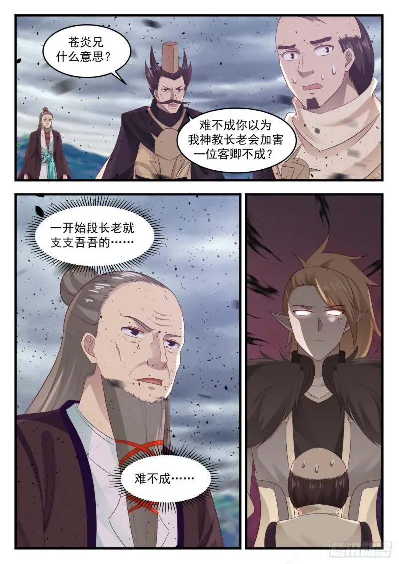 武炼巅峰漫画,653 随口一说5图