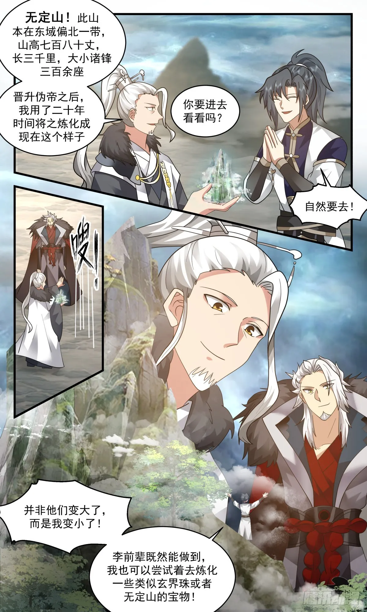 武炼巅峰漫画漫画,2471 人魔大战篇---小玄界与无定山2图