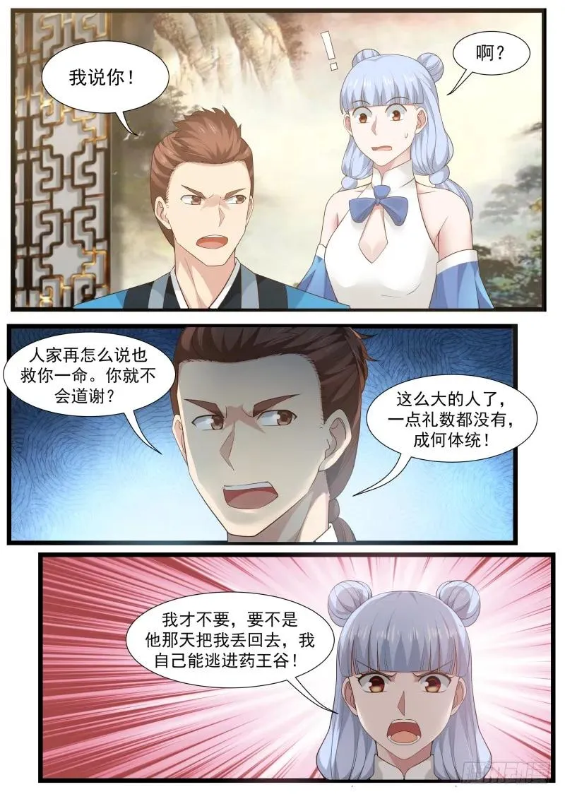 武炼巅峰动漫在线观看全集免费星辰影院漫画,206 就是他!5图