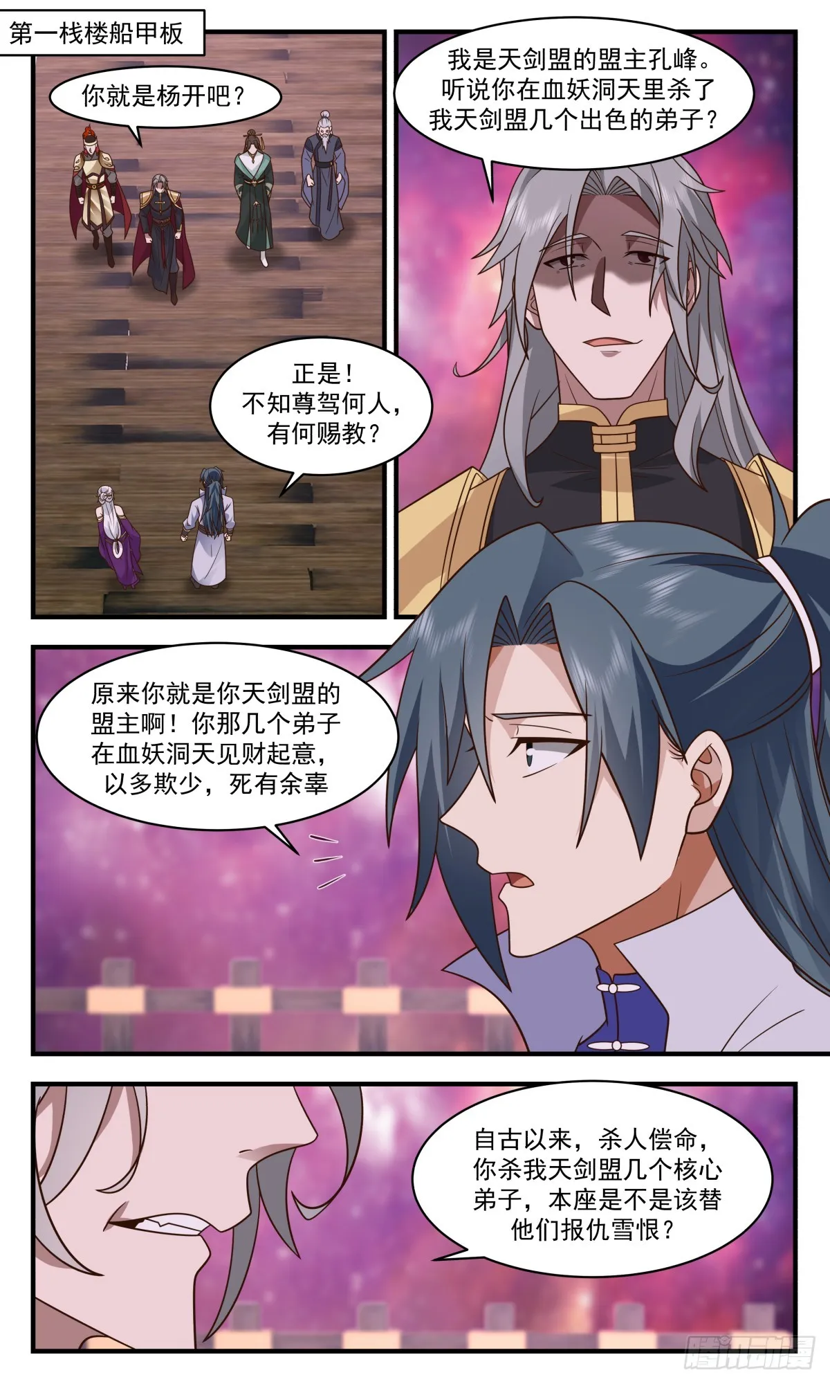 武炼巅峰动漫在线观看全集免费星辰影院漫画,2762 血妖洞天篇-内丹之争2图