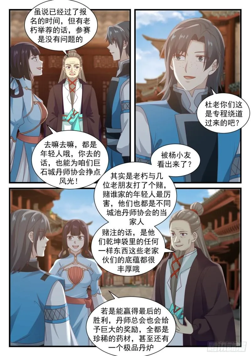 武炼巅峰漫画漫画,677 这小白脸是谁2图