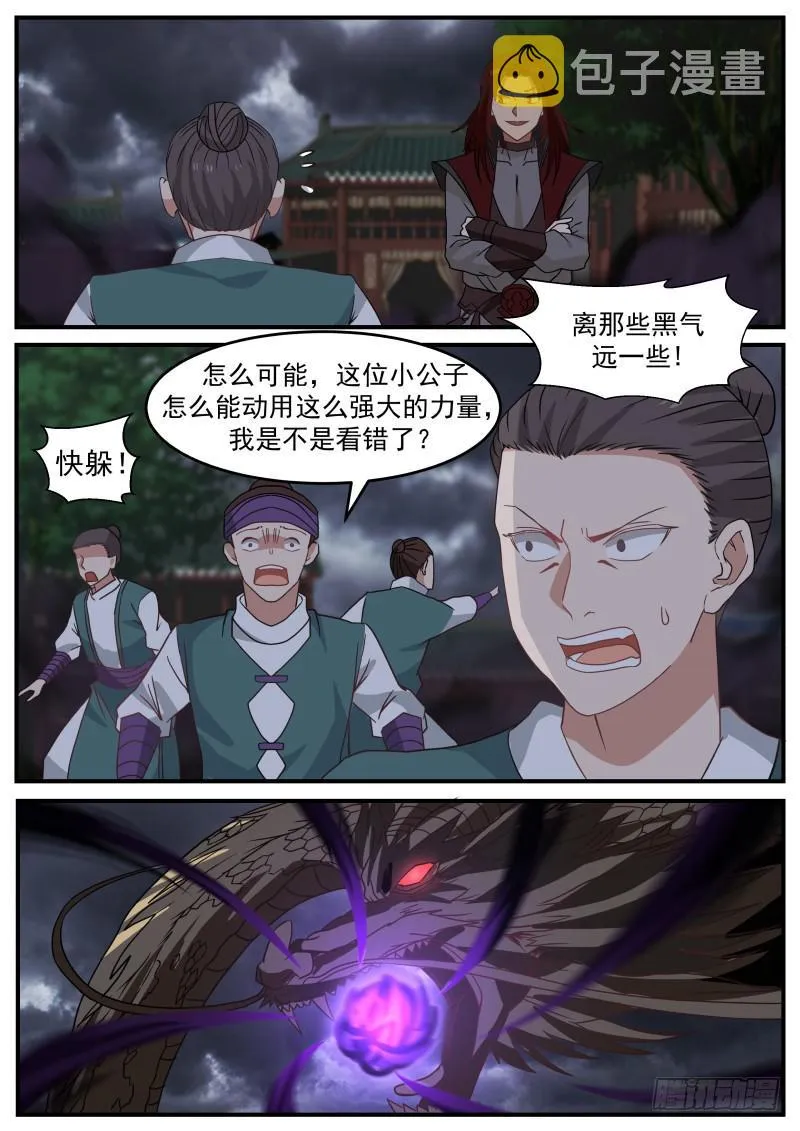 武炼巅峰动漫在线观看漫画,473 意境2图