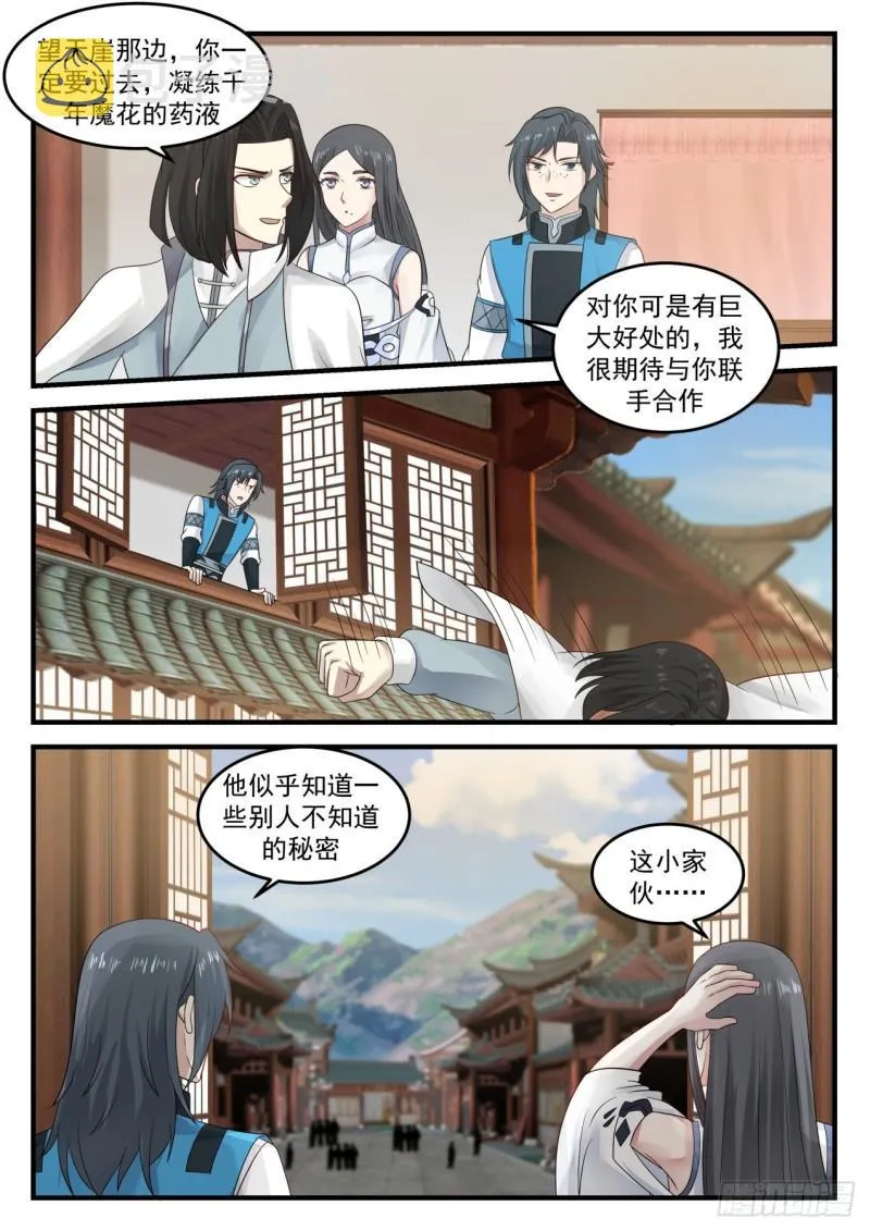 武炼巅峰漫画漫画,675 你想怎么死3图