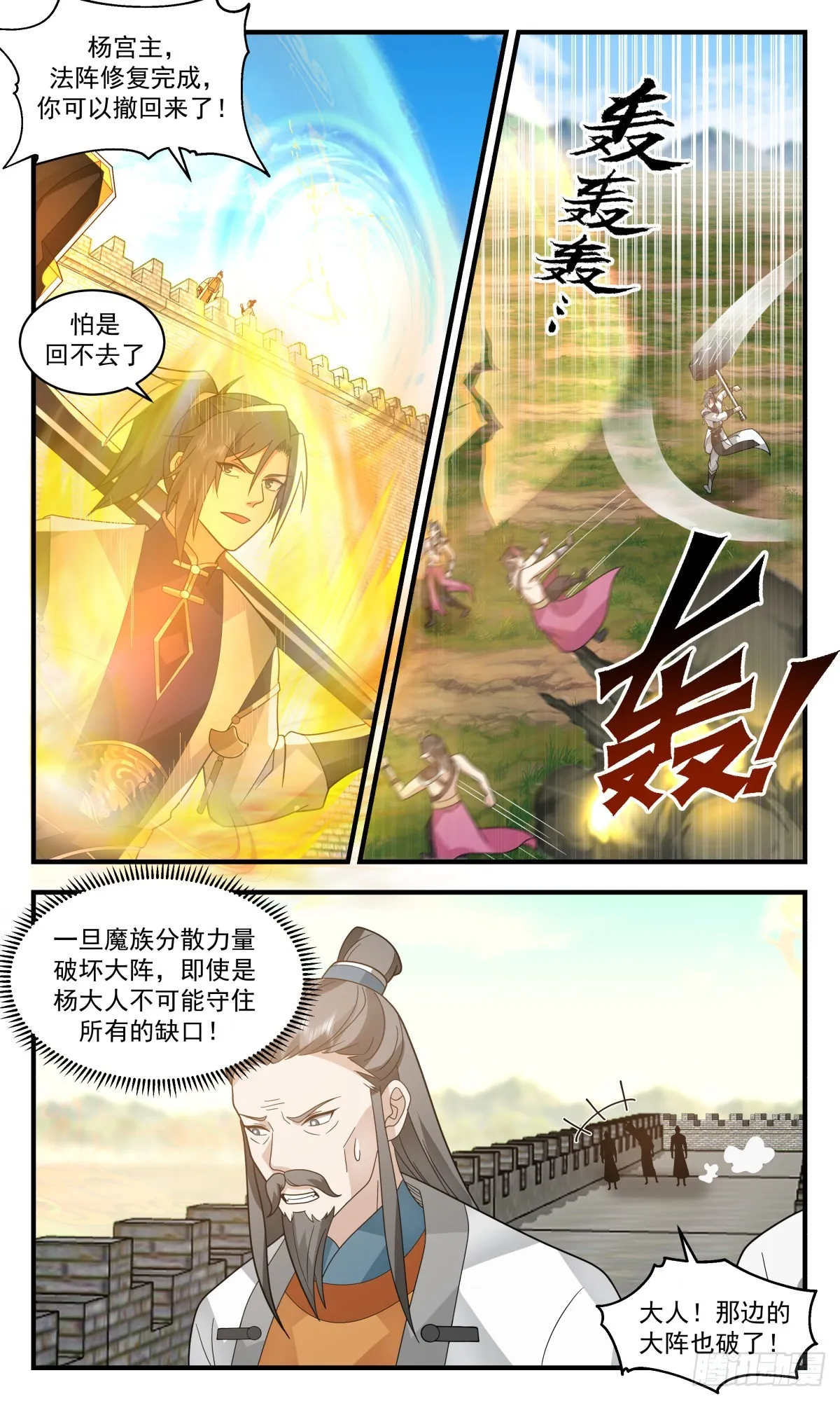 武炼巅峰免费听书完结漫画,2346 人魔大战篇---一夫当关4图