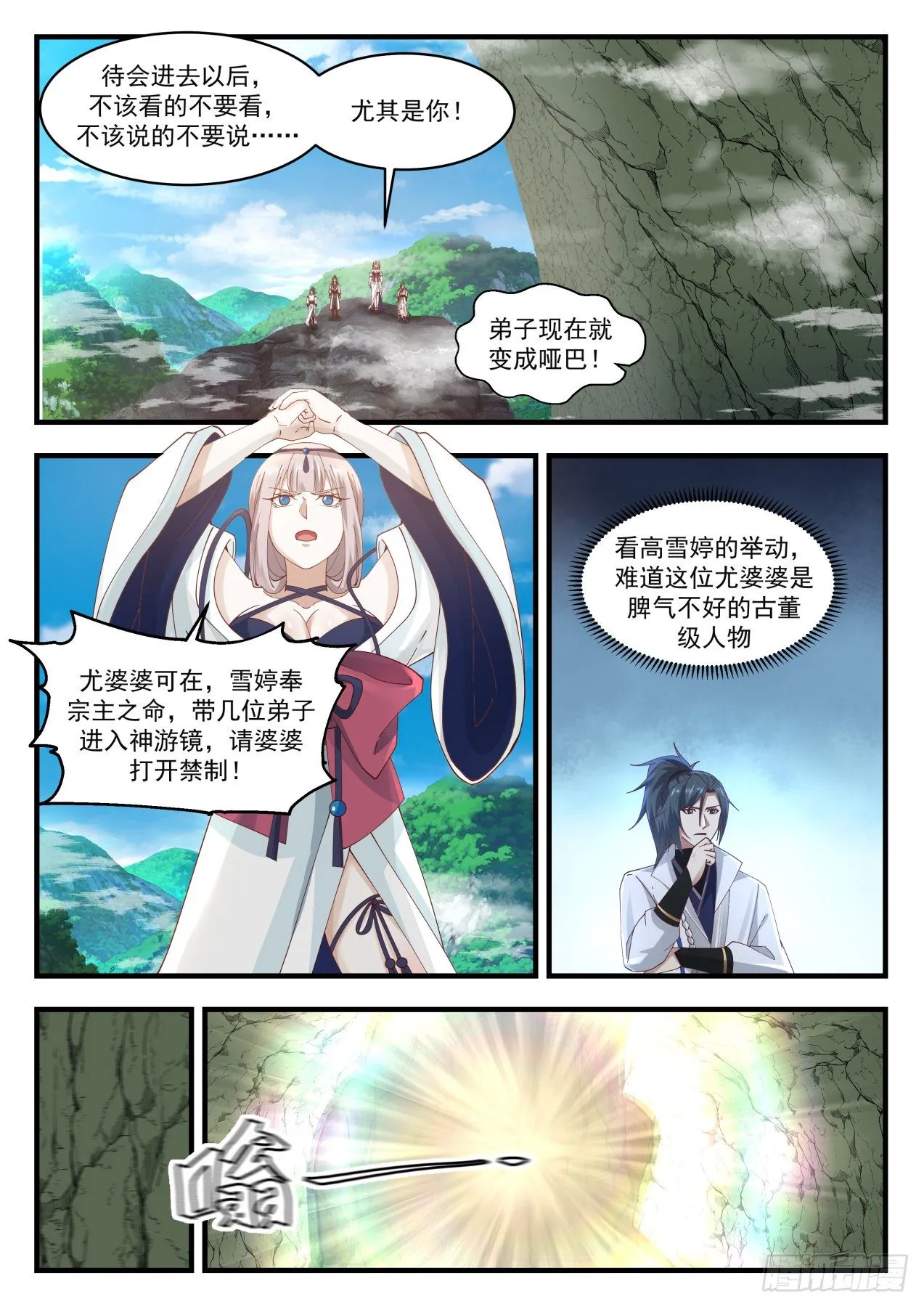 武炼巅峰漫画漫画,1768 惊闻神游镜3图