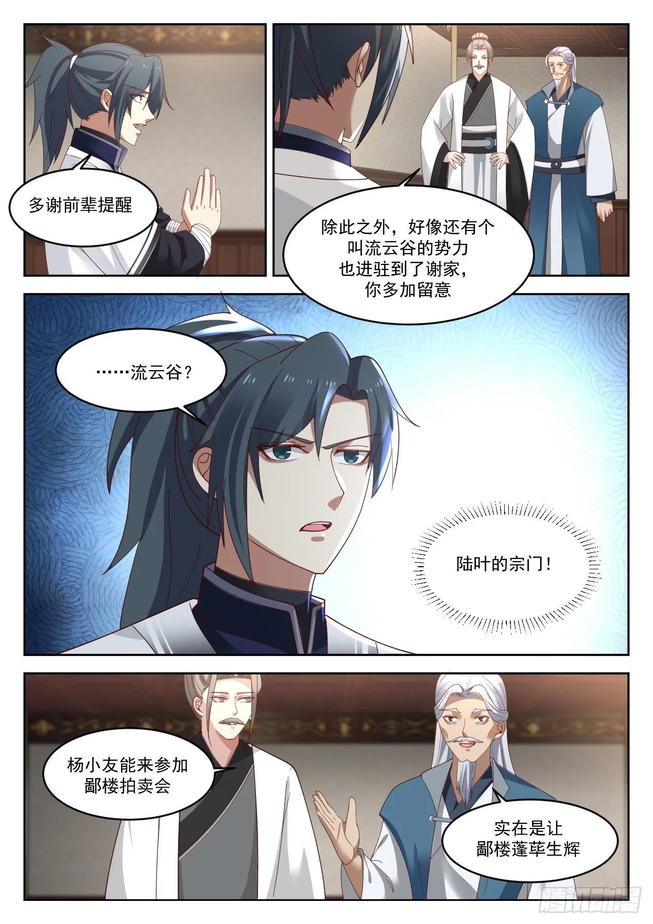 武炼巅峰漫画漫画,1271 储灵珠1图