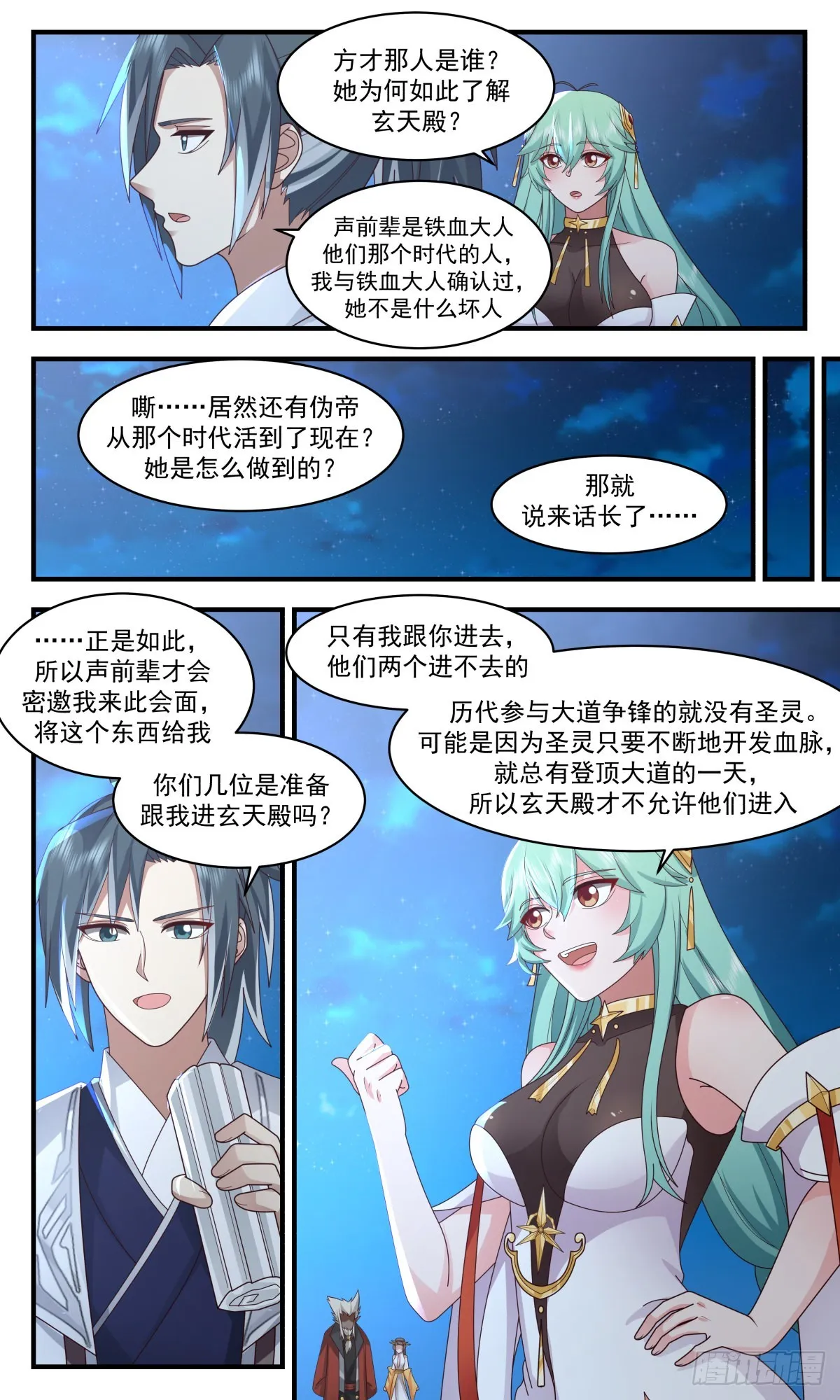 武炼巅峰漫画漫画,2542 人魔大战篇---深夜密函2图