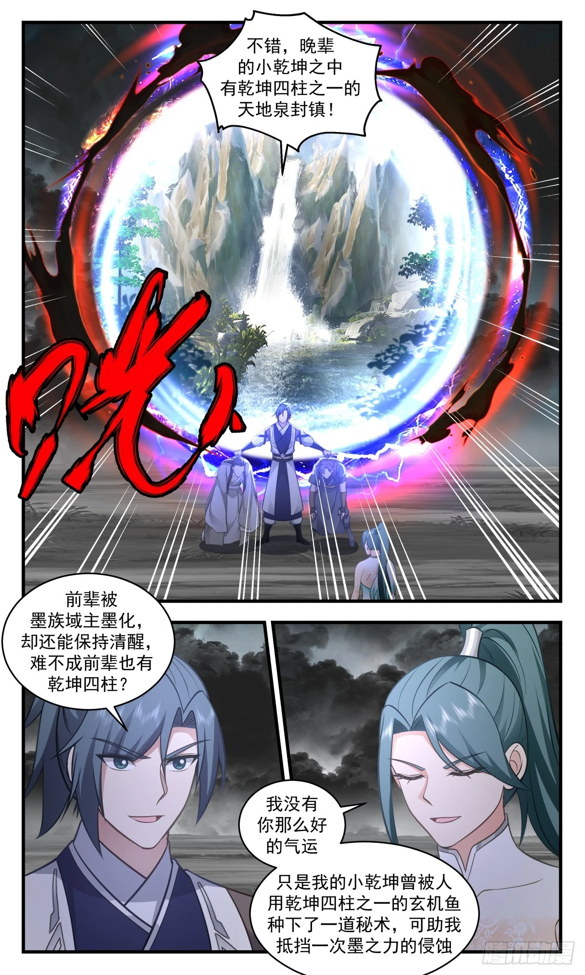 武炼巅峰漫画漫画,3049 墨之战场篇-表明身份1图