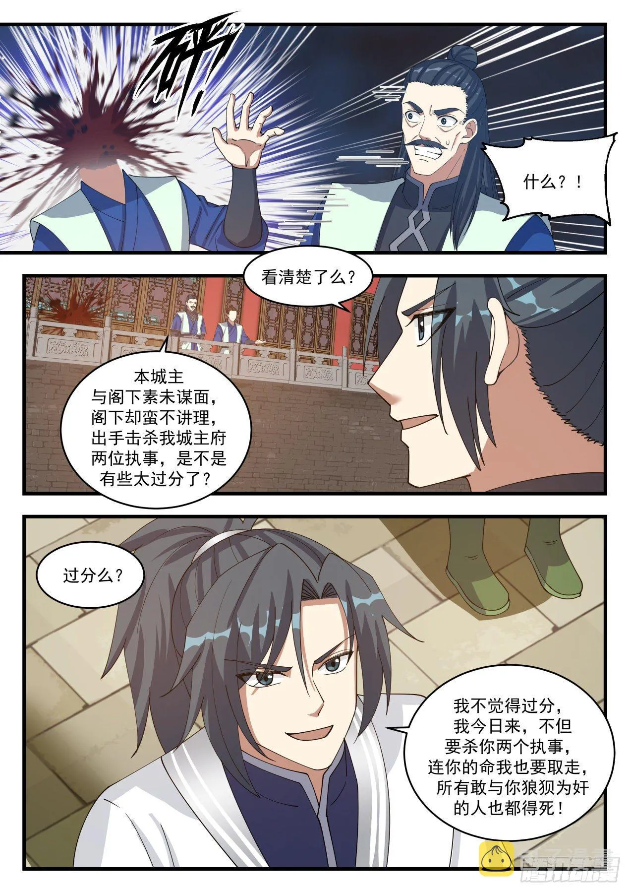 武炼巅峰免费听书完结漫画,1362 好久不见5图