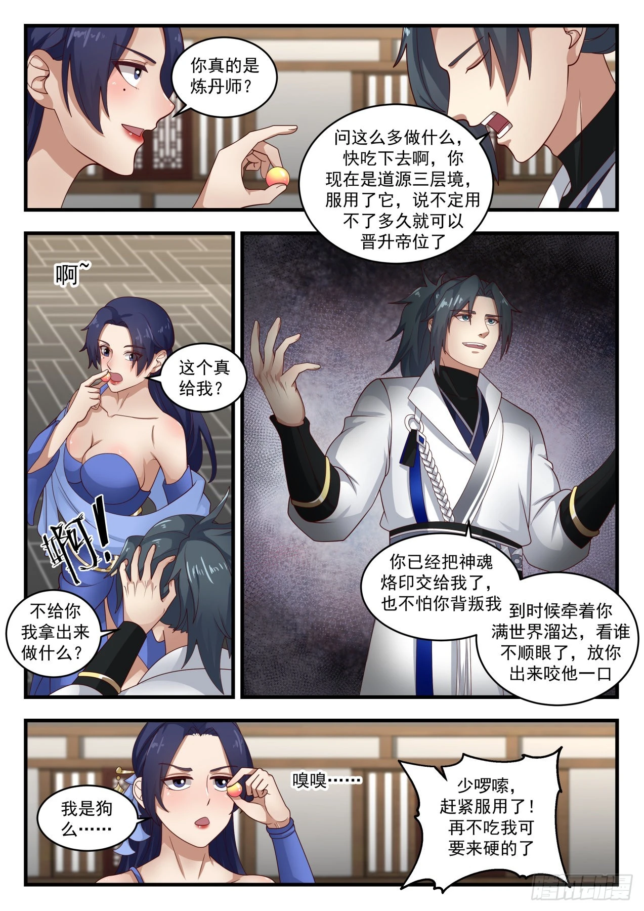 武炼巅峰漫画,1767 神魂秘宝4图