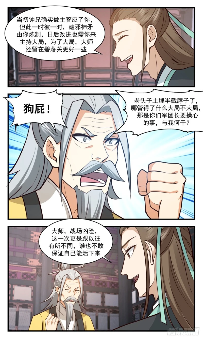 武炼巅峰免费听书完结漫画,3160 墨之战场篇-战前准备1图