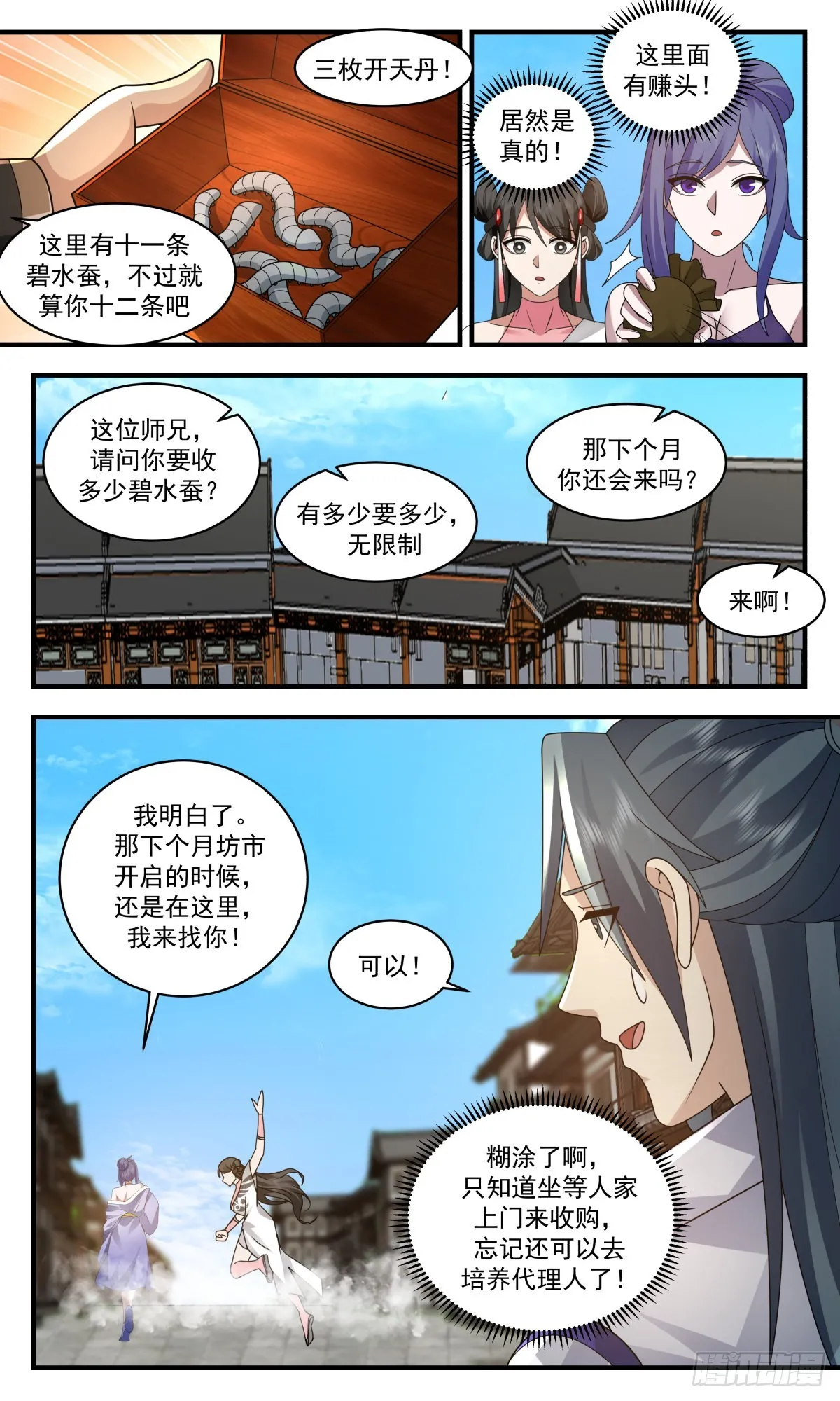 武炼巅峰动漫在线观看全集免费星辰影院漫画,2591 火灵地篇-大发横财2图