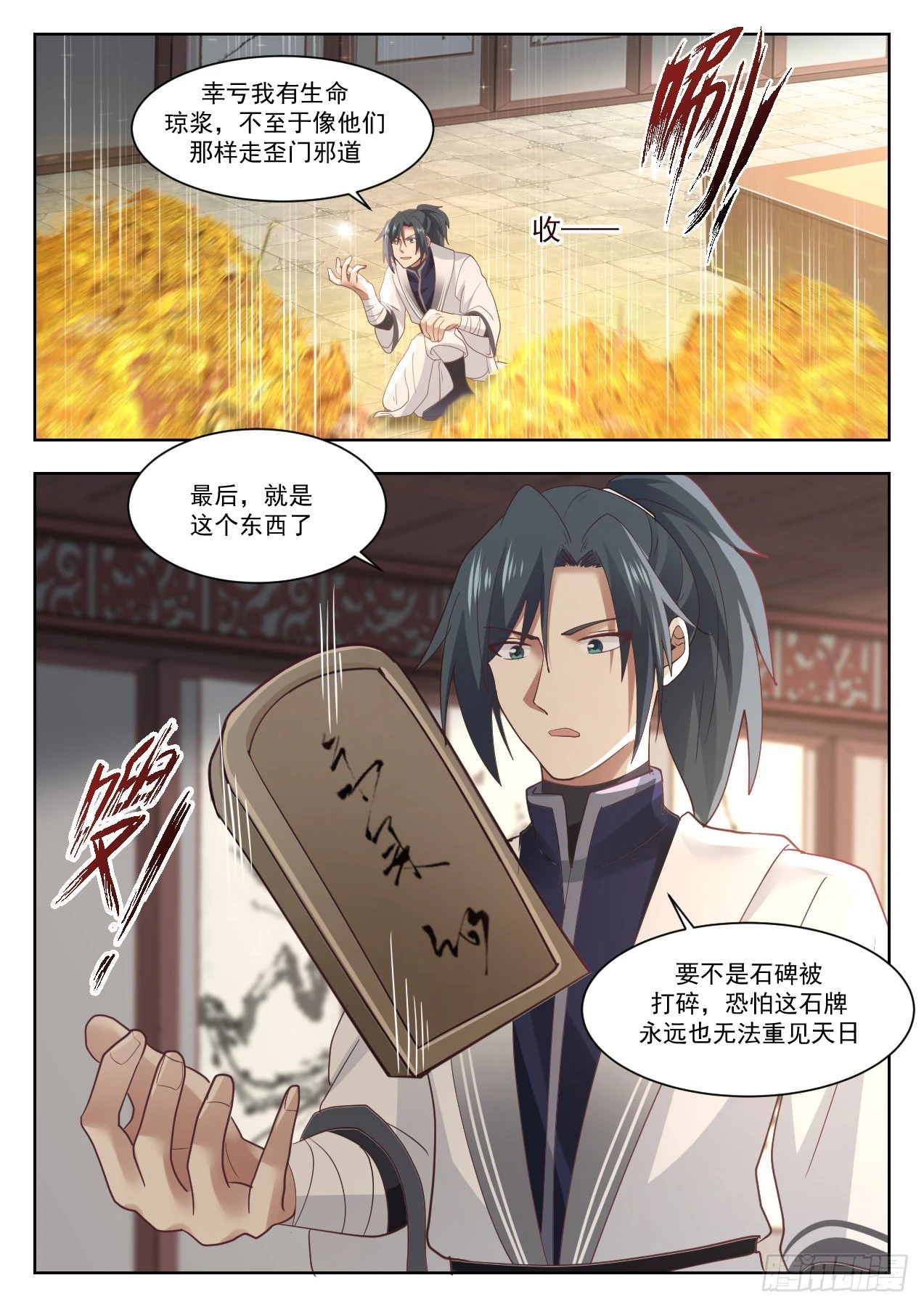 武炼巅峰漫画,1334 意外之喜3图