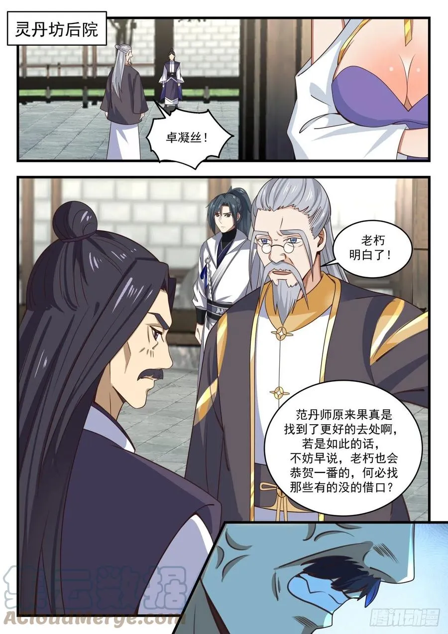 武炼巅峰漫画,1594 挖墙脚2图