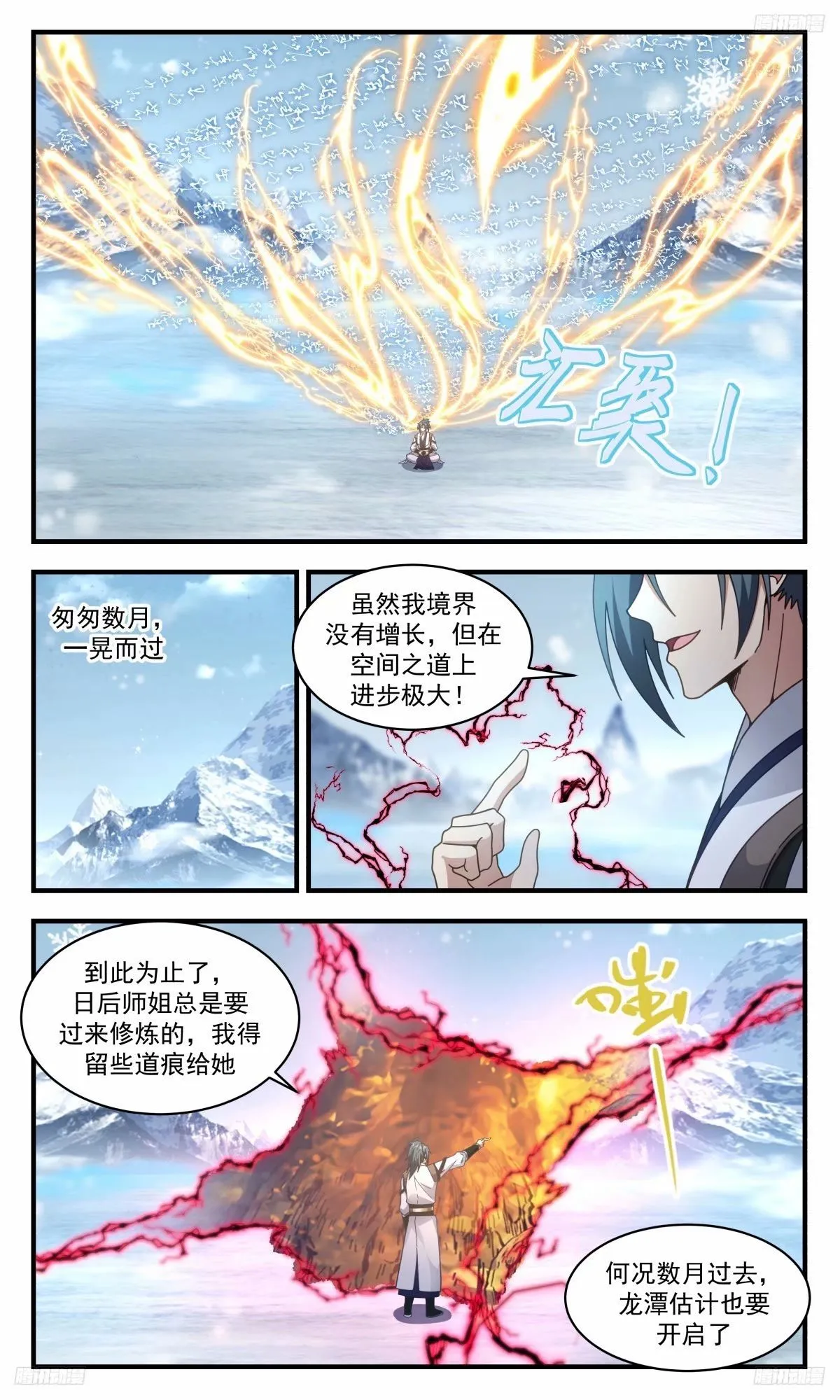 武炼巅峰漫画,3226 龙翔九天篇-内子苏颜2图