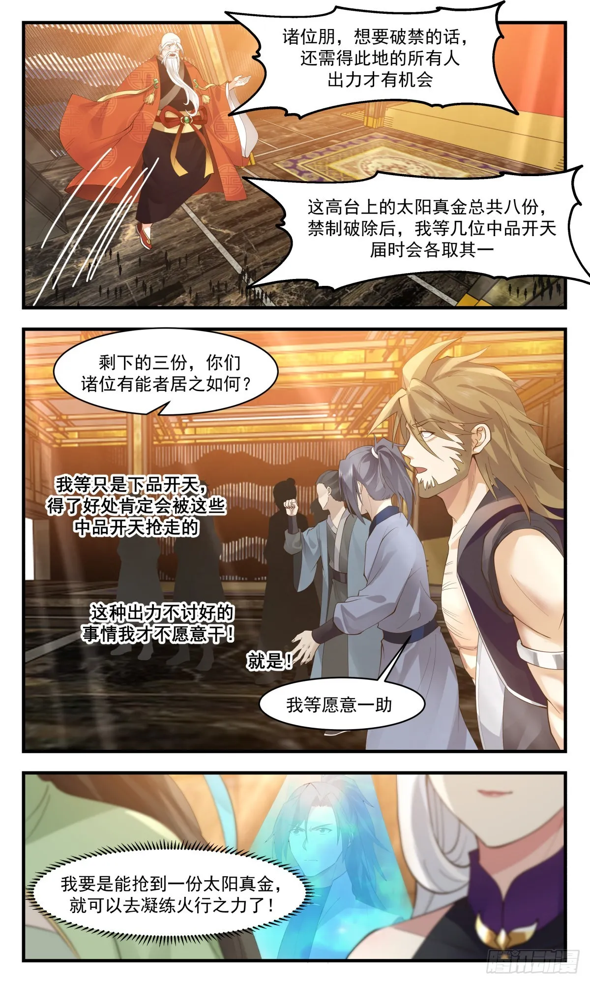 武炼巅峰免费听书完结漫画,2613 第一栈篇-三足金乌1图