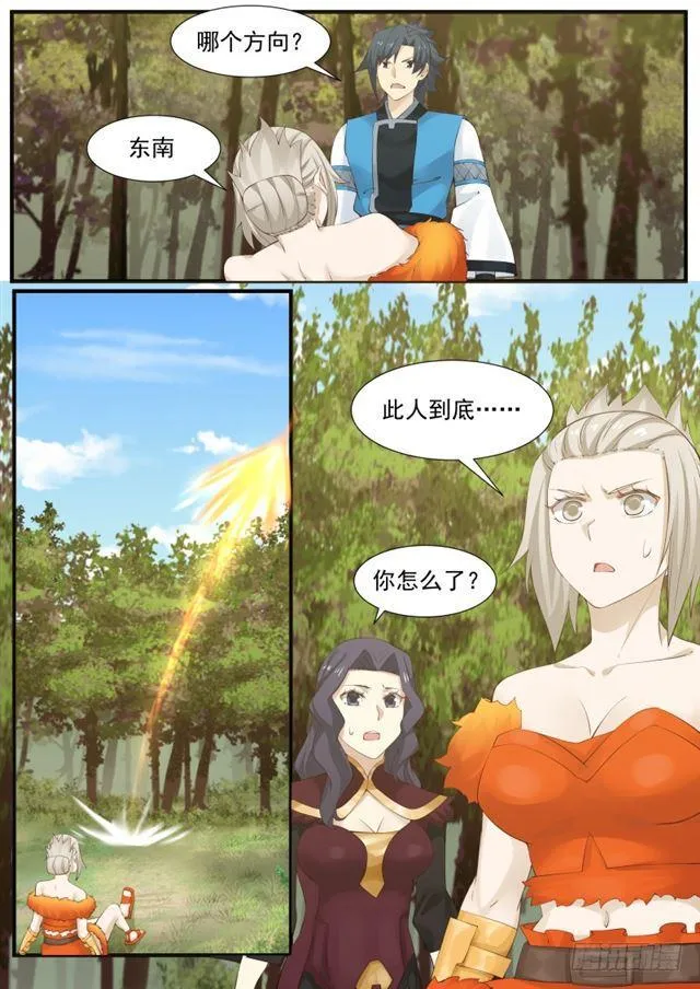 武炼巅峰漫画漫画,177 玩火2图