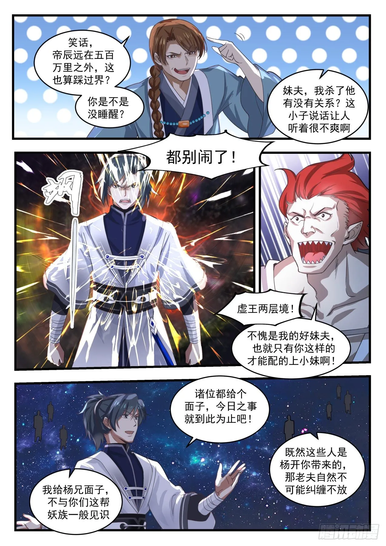 武炼巅峰漫画漫画,1529 都是自己人2图