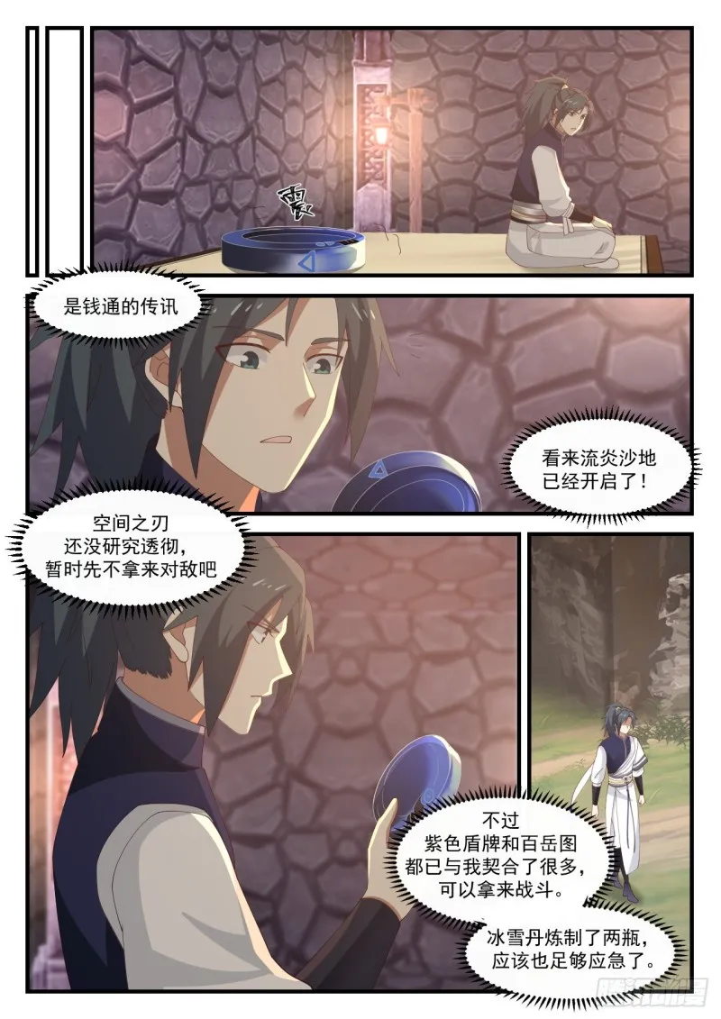 武炼巅峰漫画,1069 你是不是真有师傅？1图