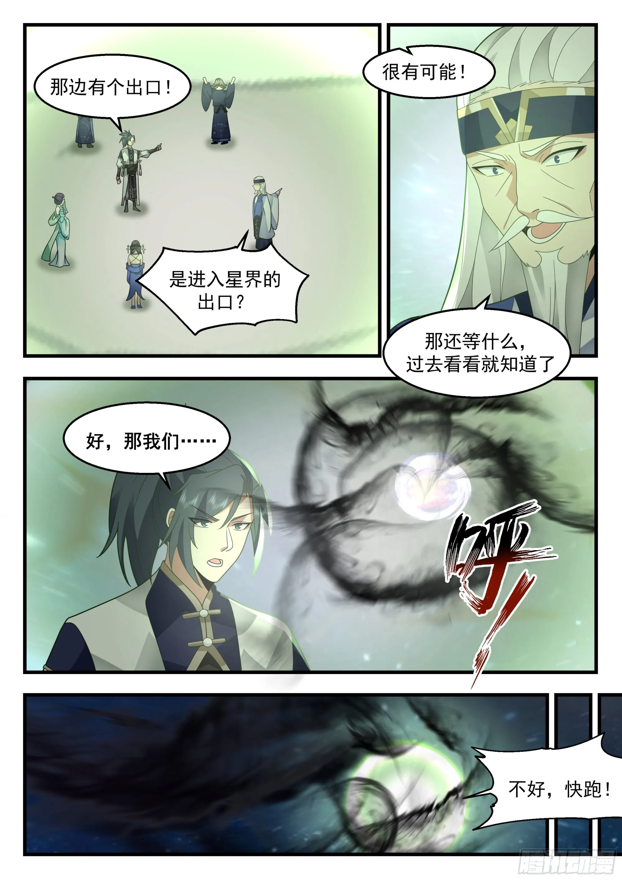 武炼巅峰免费听书完结漫画,2326 西域陷落篇---痛心疾首3图