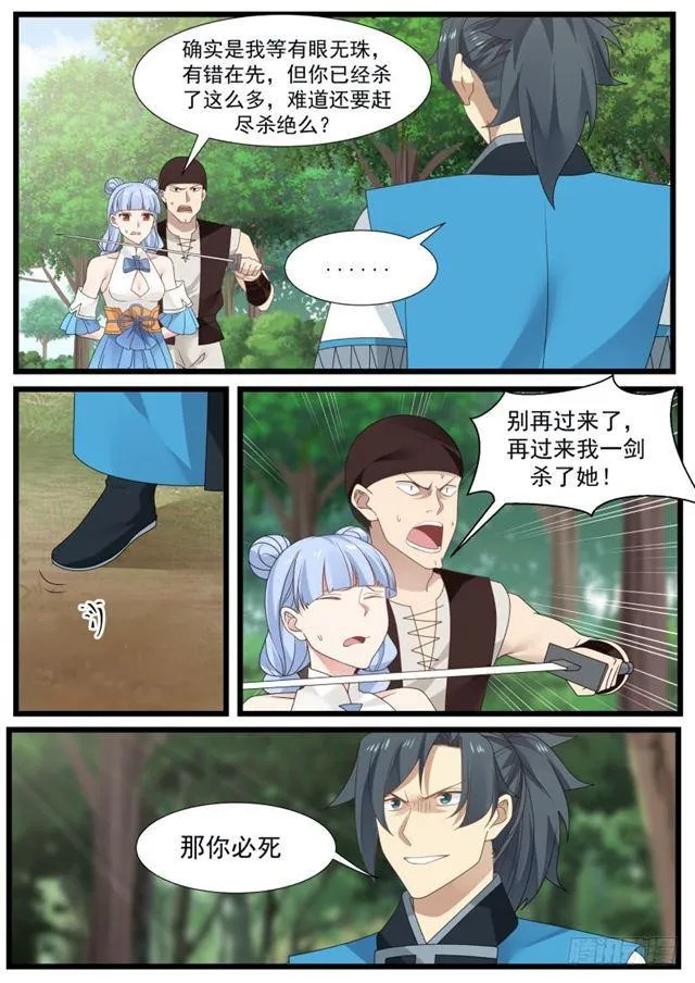 武炼巅峰漫画,204 赶尽杀绝3图