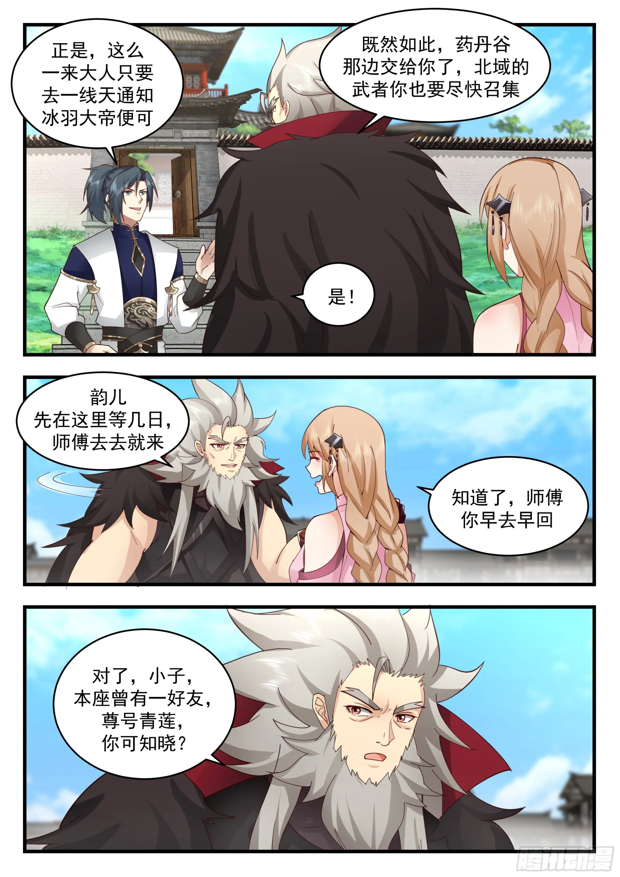 武炼巅峰漫画,2331 西域陷落篇---失踪4图