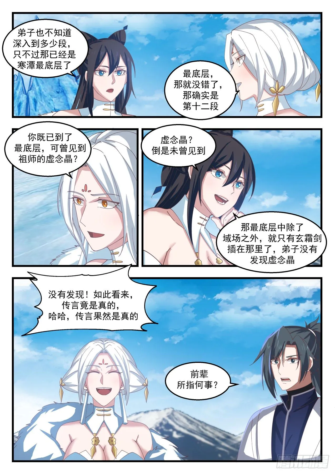 武炼巅峰漫画漫画,1415 玄霜3图