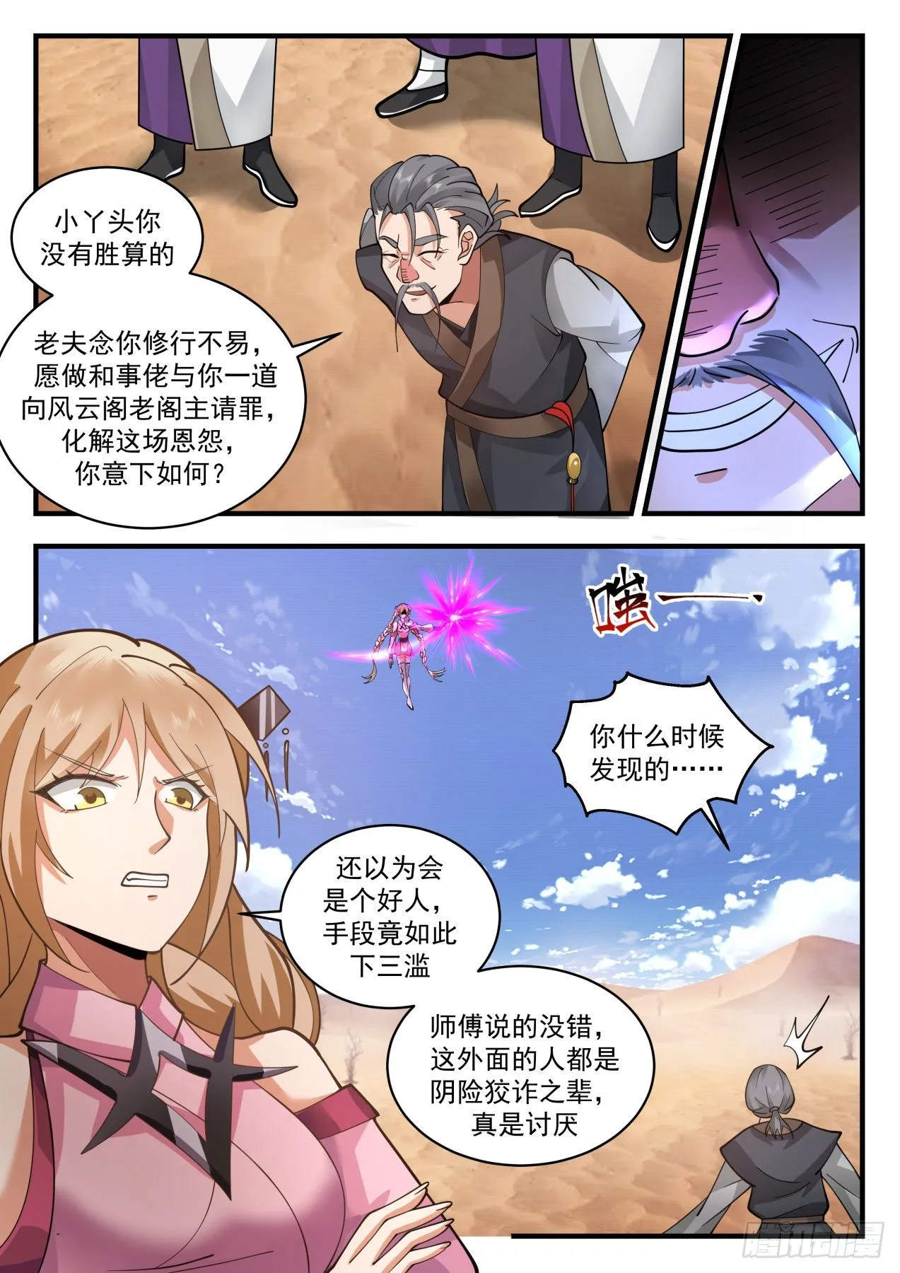 武炼巅峰漫画漫画,2114 龙岛篇-两拳打死3图