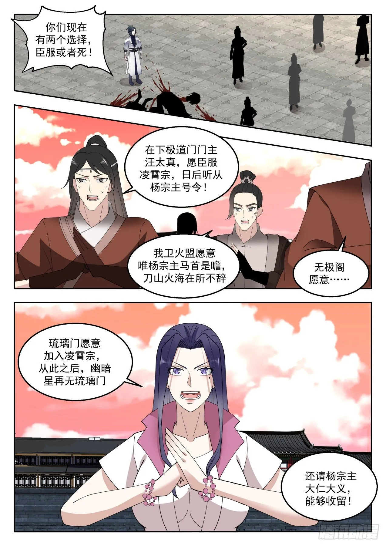 武炼巅峰漫画漫画,1426 臣服或者死3图