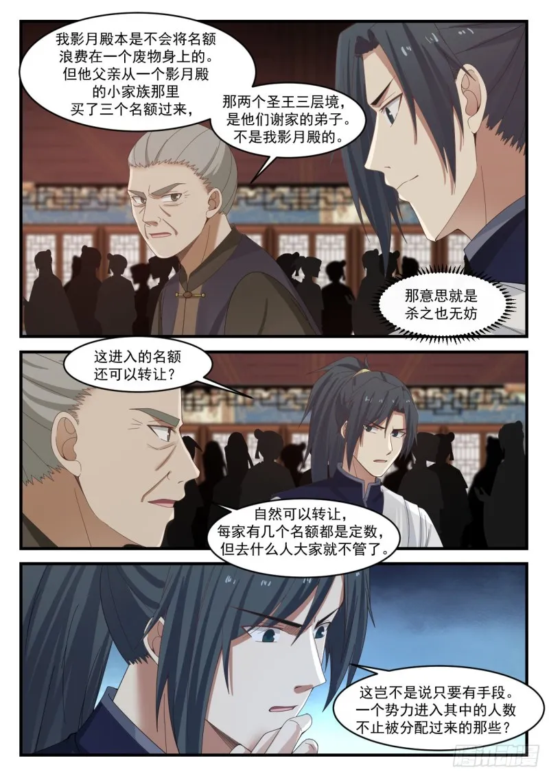 武炼巅峰漫画漫画,1070 集合3图