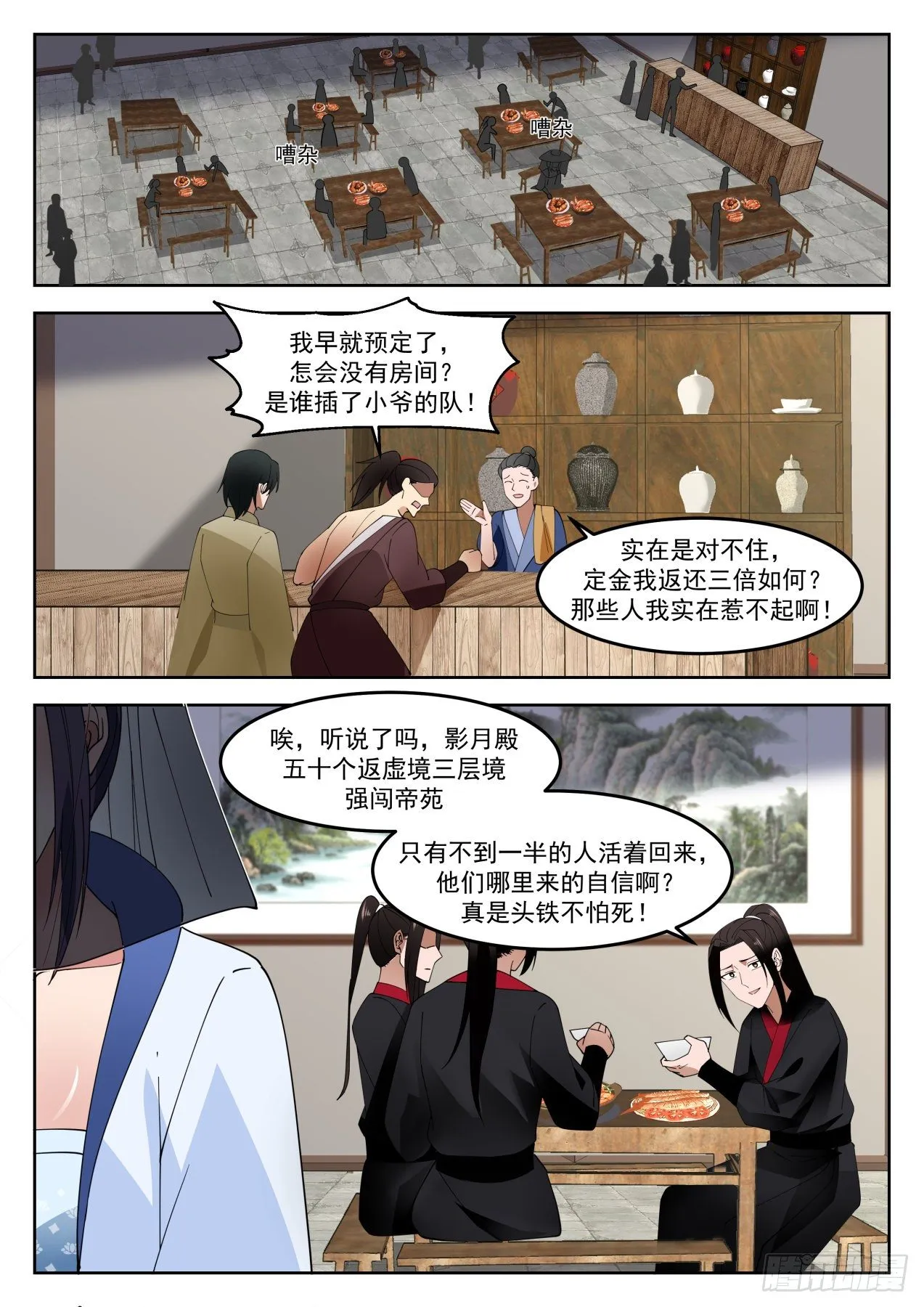 武炼巅峰漫画漫画,1265 征用龙穴山2图