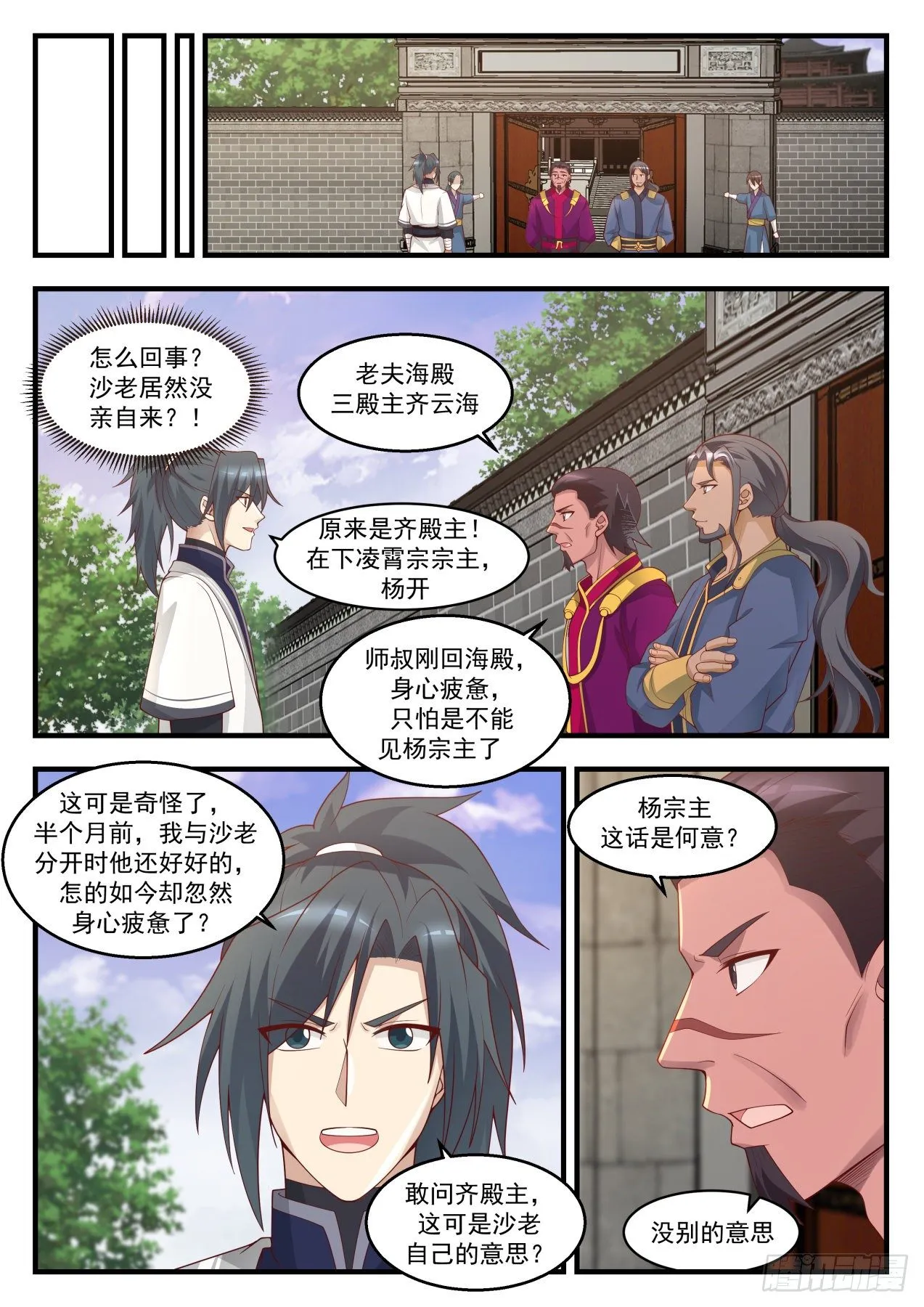 武炼巅峰免费听书完结漫画,1443 冥顽不灵3图