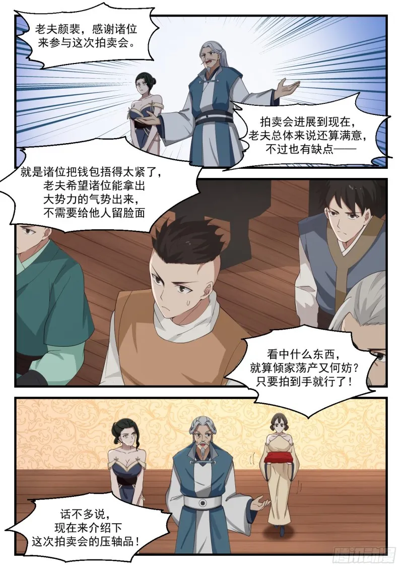 武炼巅峰漫画漫画,1063 打龙鞭4图