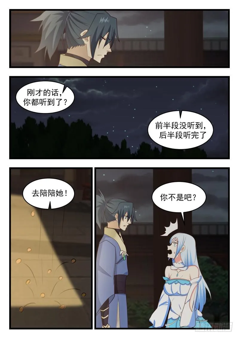 武炼巅峰漫画漫画,485 双修2图