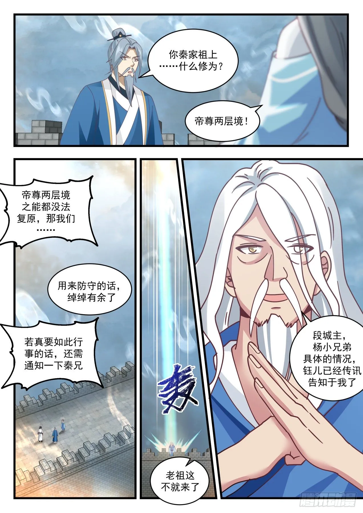 武炼巅峰动漫在线观看漫画,1684 玄武七截阵5图