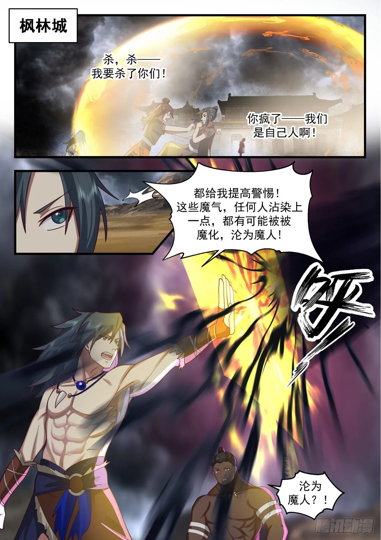 武炼巅峰动漫在线观看全集免费星辰影院漫画,2023 上古秘境篇-魔化3图