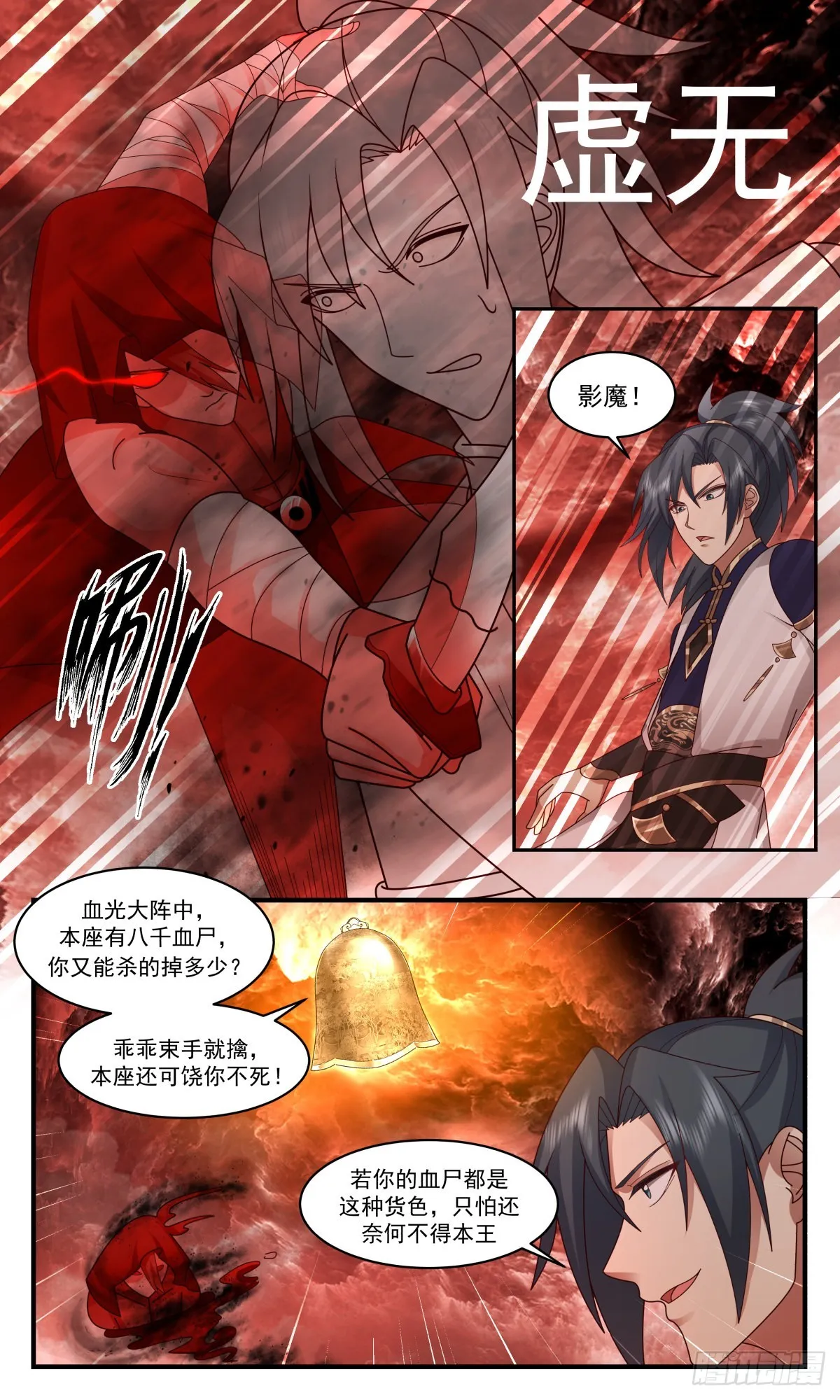 武炼巅峰免费听书完结漫画,2432 人魔大战篇---作茧自缚3图