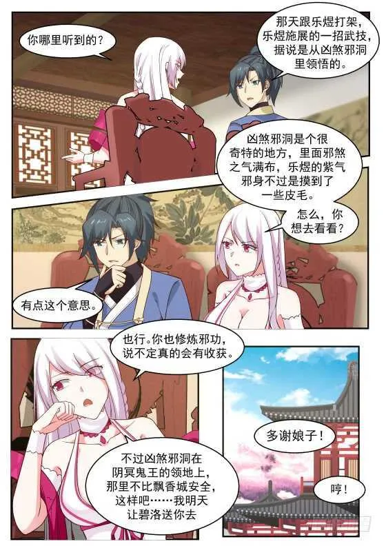 武炼巅峰漫画漫画,265 魔界历练2图