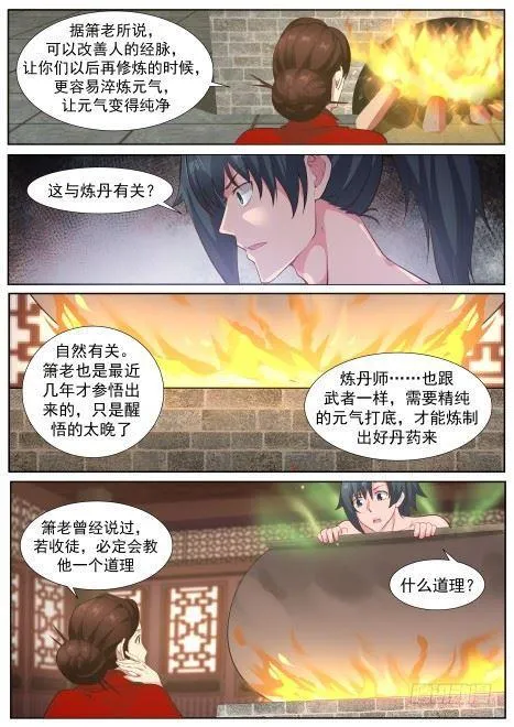 武炼巅峰漫画漫画,219 有朋自远方来1图