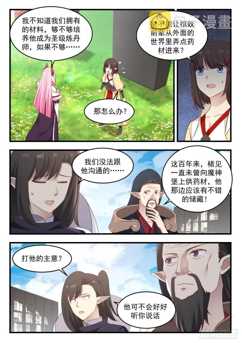 武炼巅峰动漫在线观看全集免费星辰影院漫画,617 我要神识之火2图