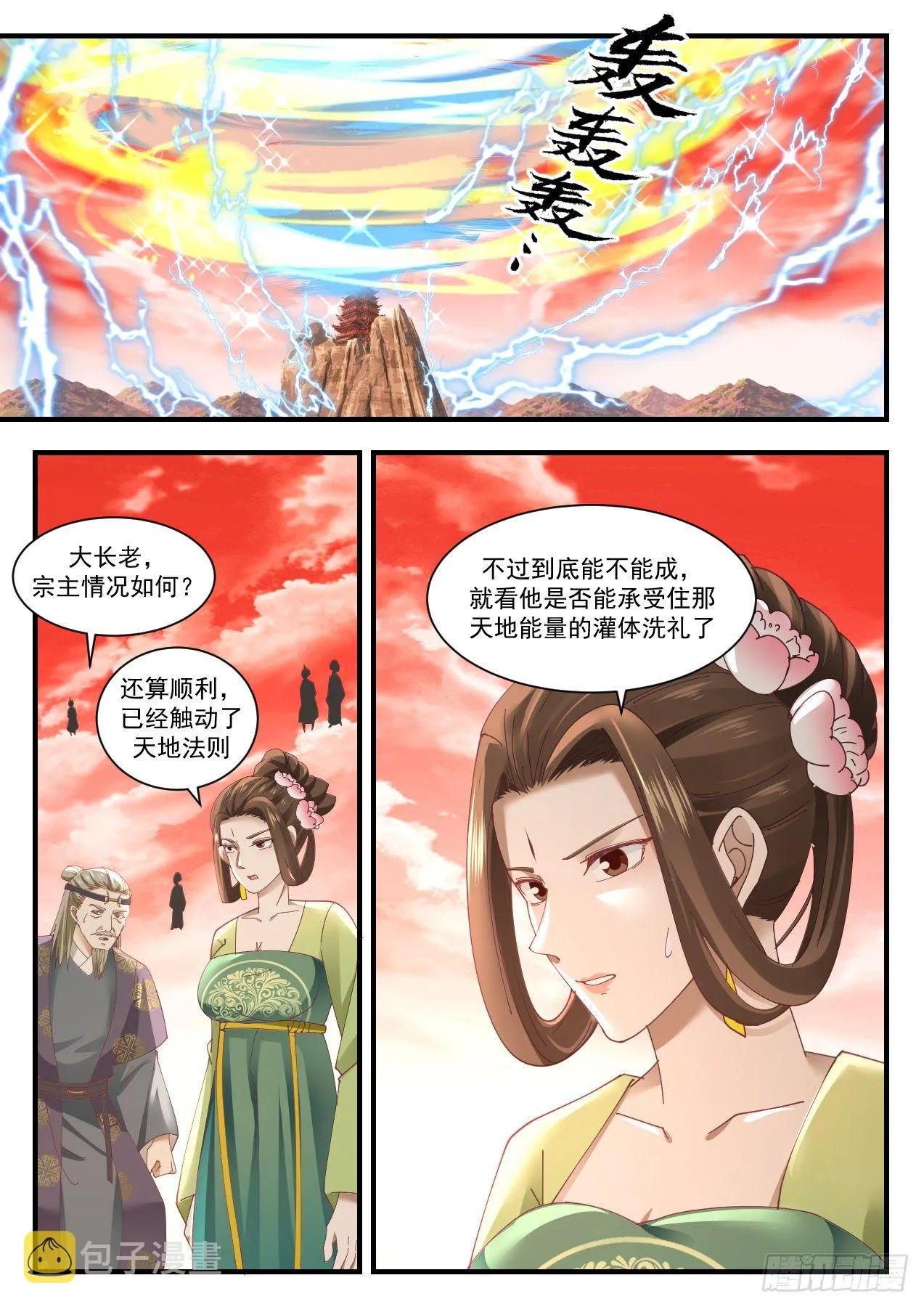 武炼巅峰免费听书完结漫画,1309 晋升3图