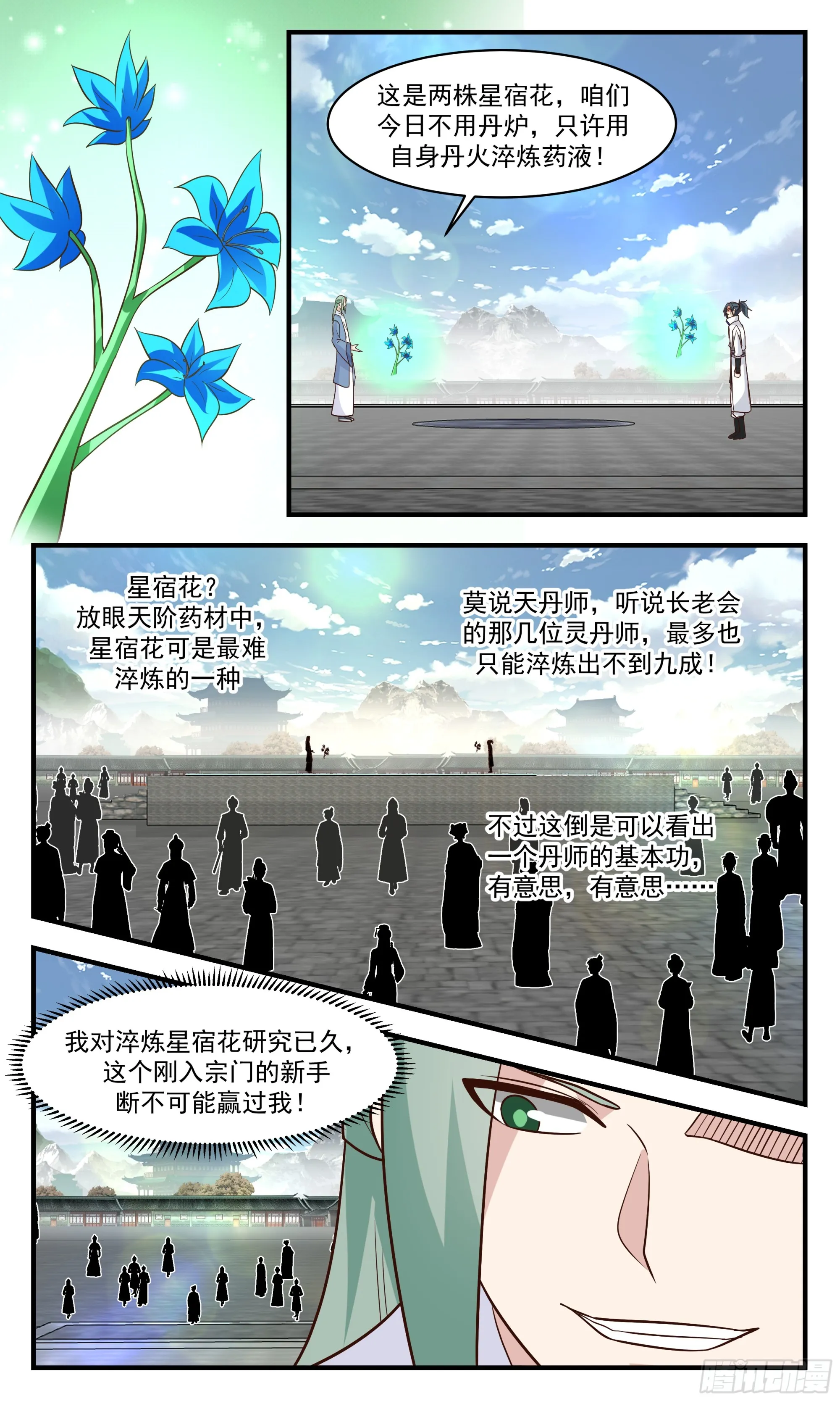 武炼巅峰免费听书完结漫画,2844 神兵界篇-一战成名3图