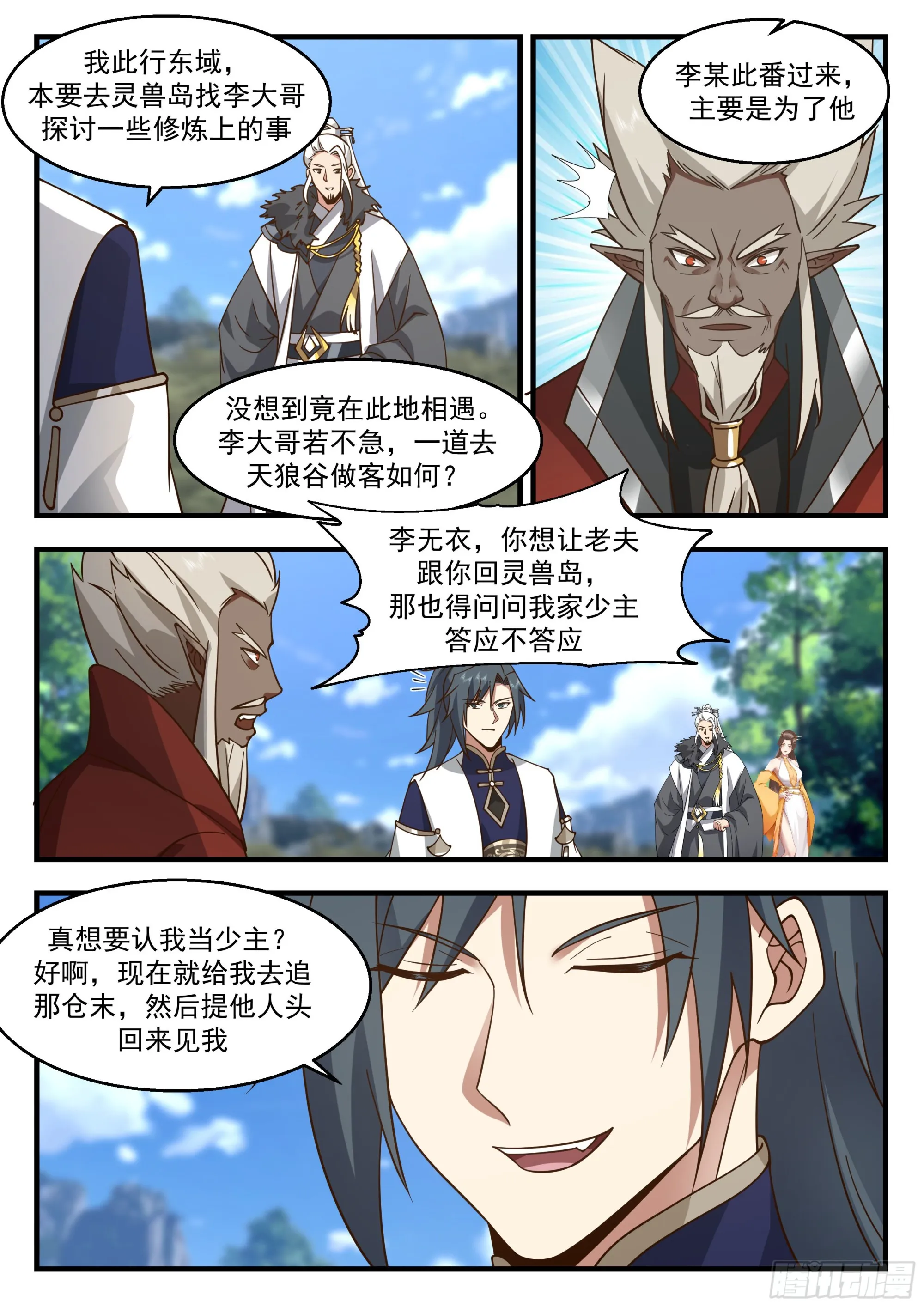 武炼巅峰漫画,2298 东域篇---原来是你3图