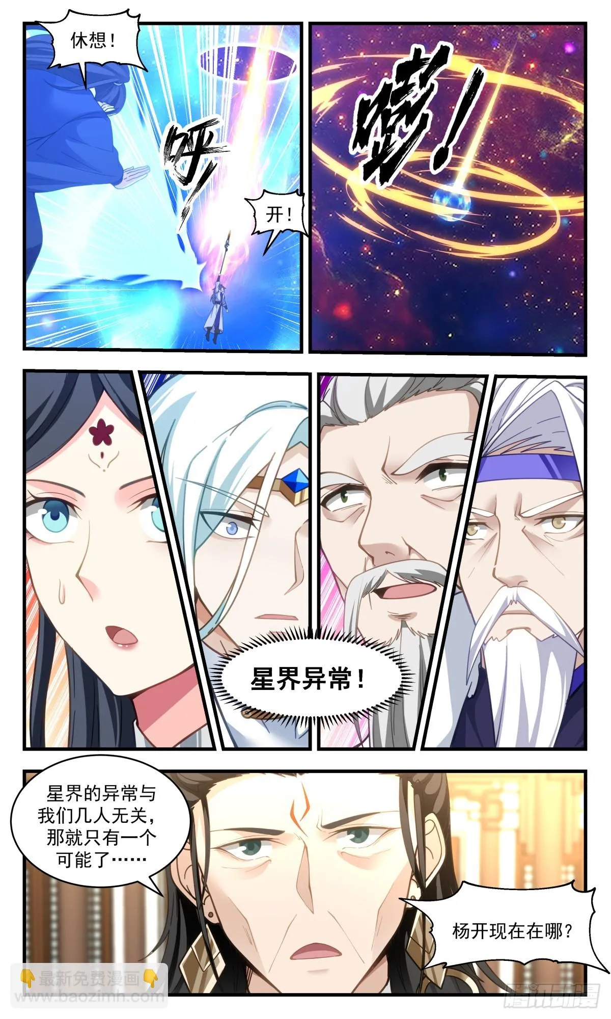 武炼巅峰漫画漫画,2944 墨族初现篇-图穷匕见4图