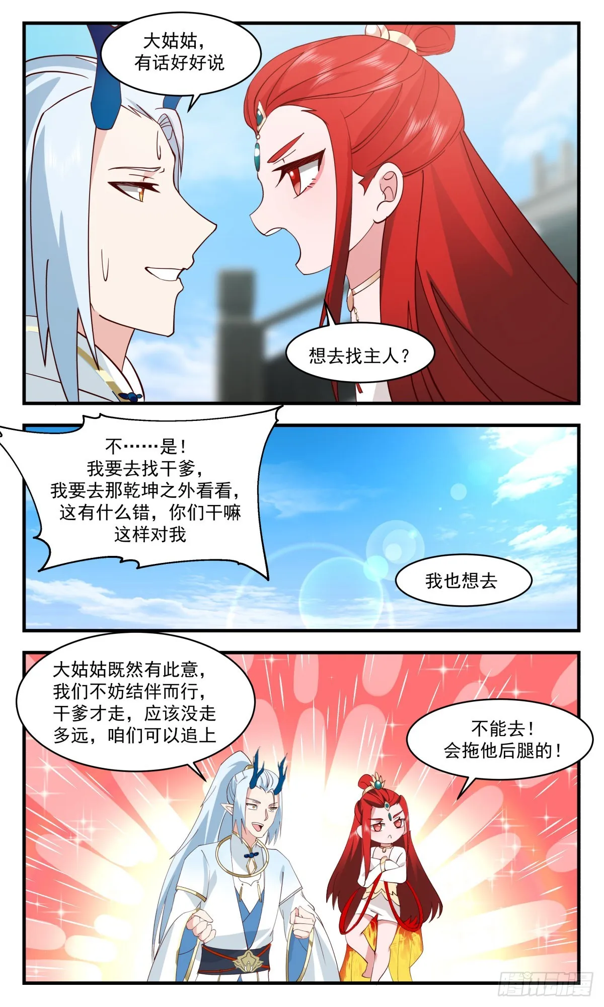 武炼巅峰漫画漫画,2581 人魔大战篇---前路茫茫4图