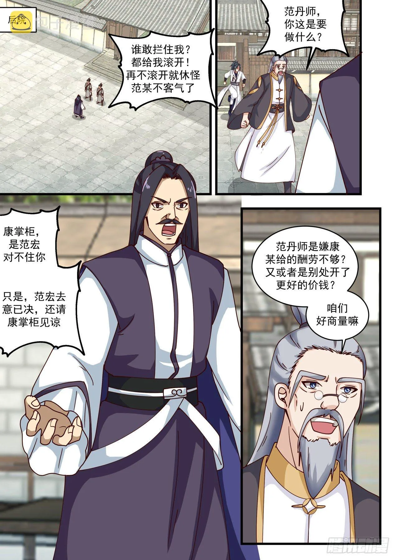 武炼巅峰动漫在线观看漫画,1593 神魂契约5图