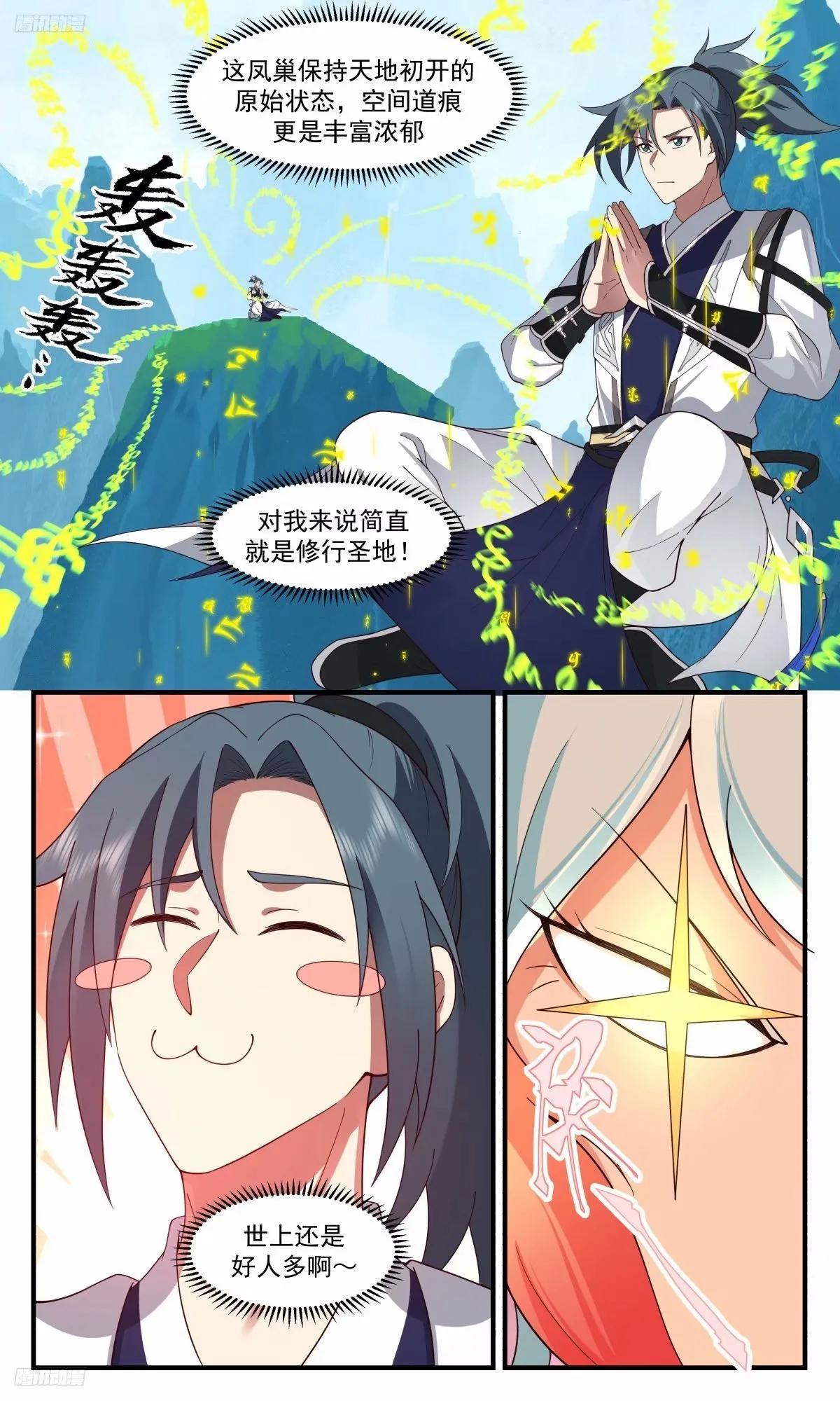 武炼巅峰动漫在线观看漫画,3225 龙翔九天篇-无主凤巢4图