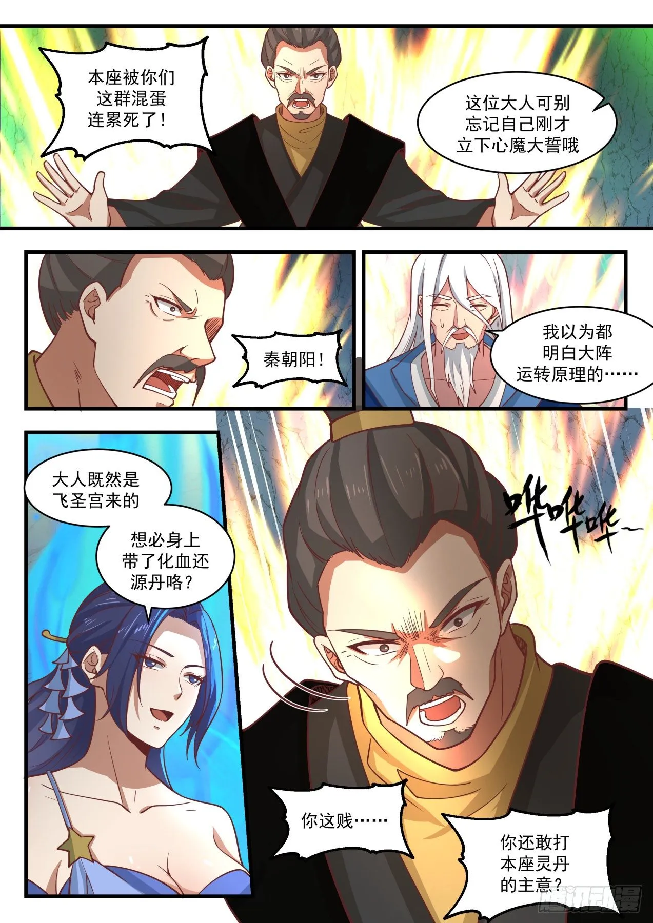 武炼巅峰漫画漫画,1689 化血还源丹5图