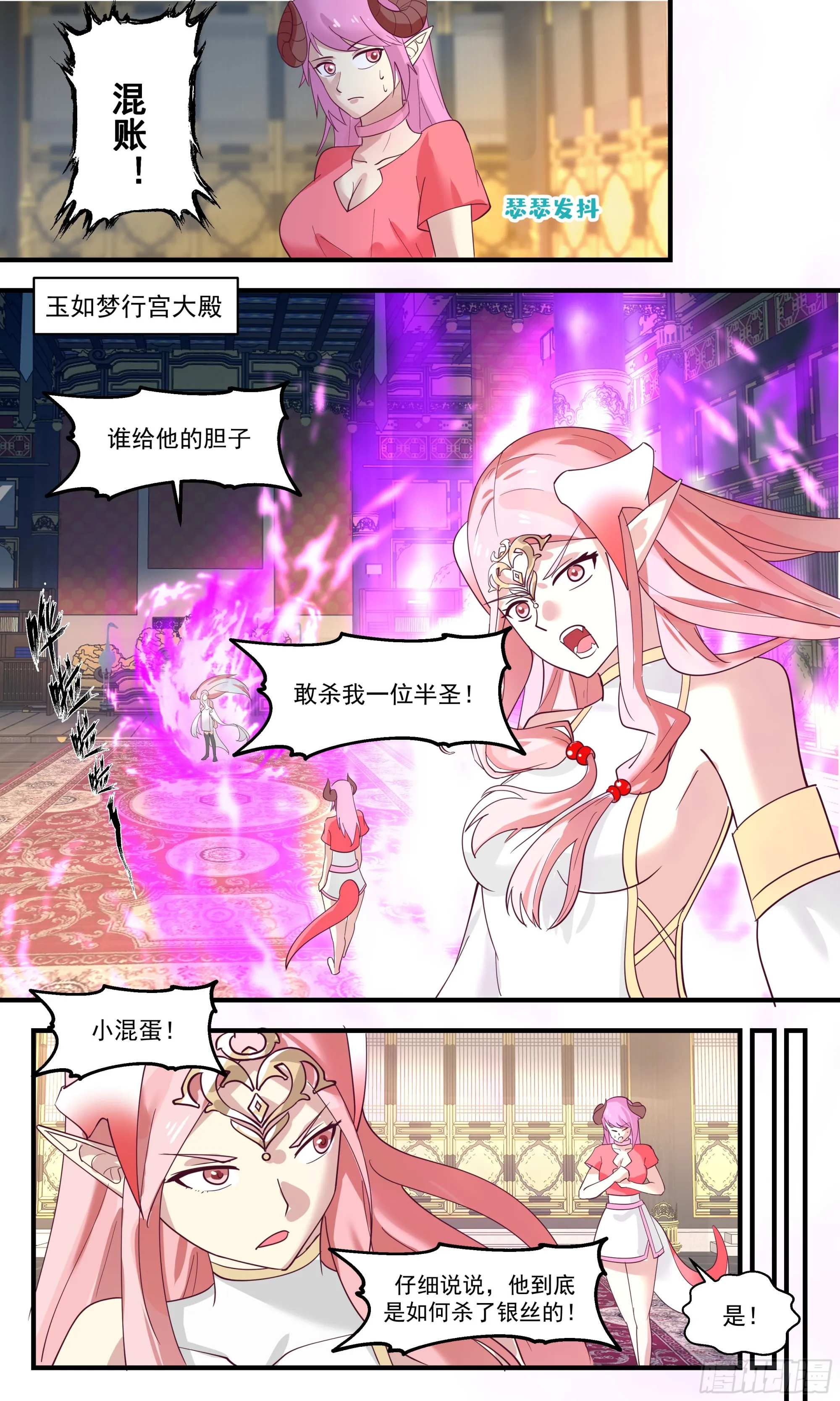 武炼巅峰动漫在线观看全集免费星辰影院漫画,2452 人魔大战篇---她逃他追2图