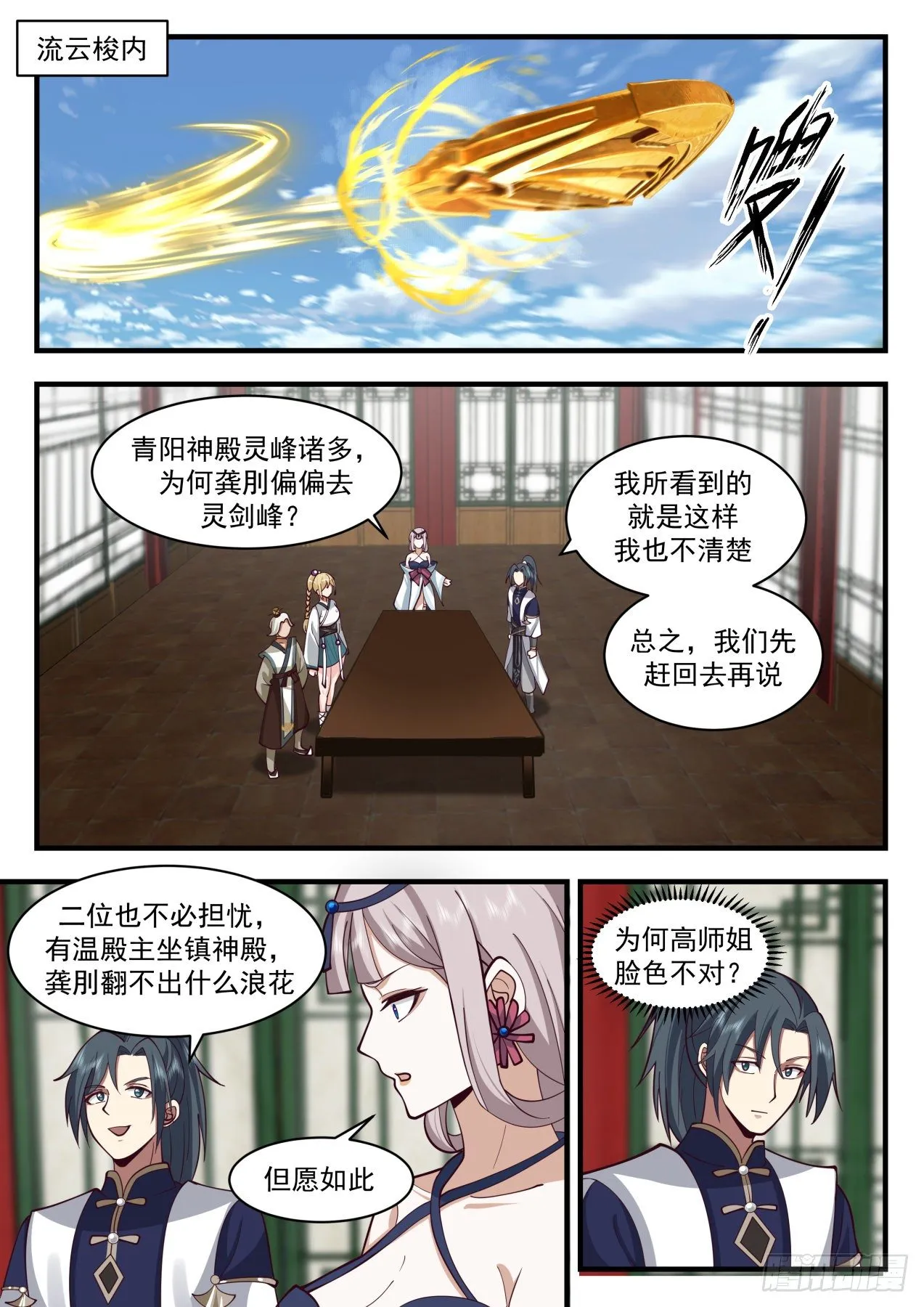 武炼巅峰动漫在线观看全集免费星辰影院漫画,2076 魔族再现篇-红尘踪影2图